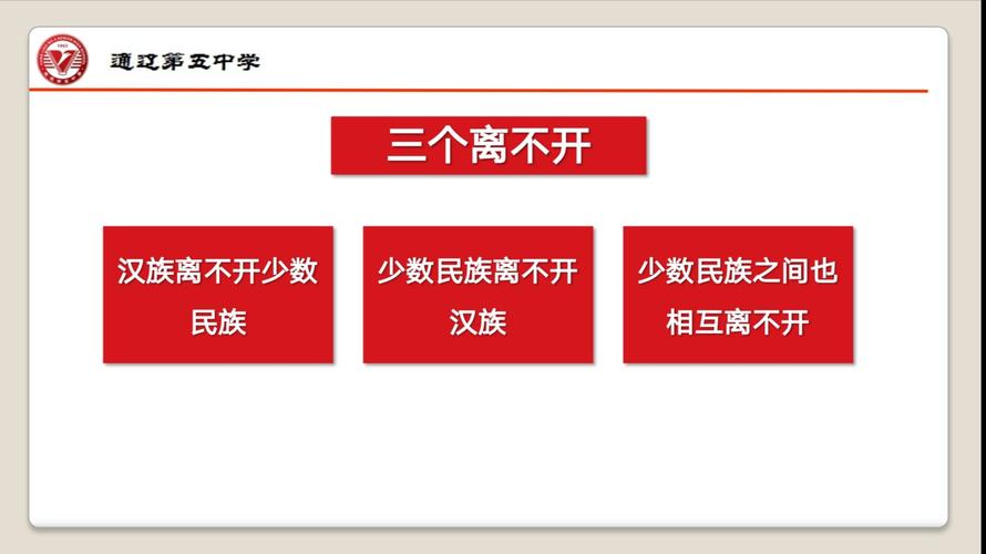 我国民族关系中的三个离不开指的是什么 民族团结工作中三个离不开是指