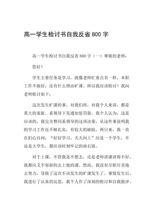 骂教师的反省书图片 背地骂教师的反省书